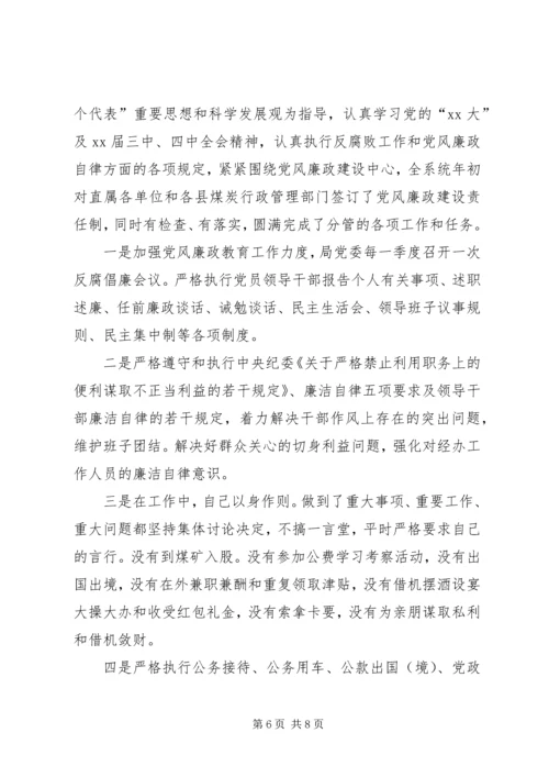 煤炭局党支书个人小结 (3).docx