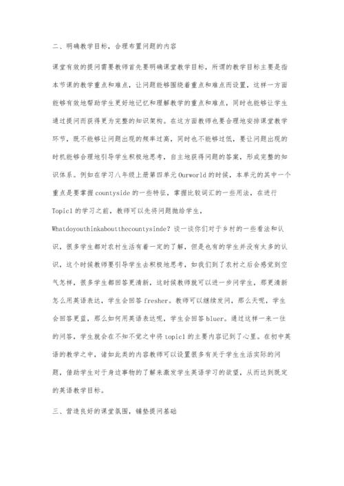 巧问-为初中英语教学增色.docx