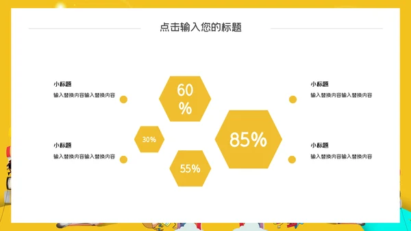 教学兴趣班课外活动通用PPT模板