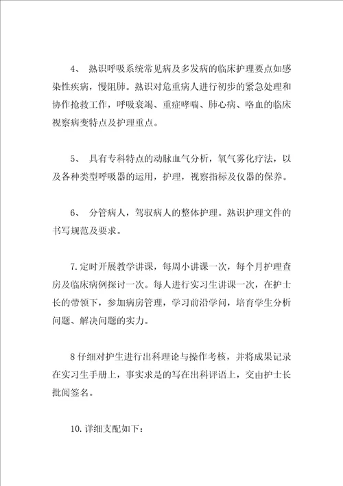 护理实习计划书范文