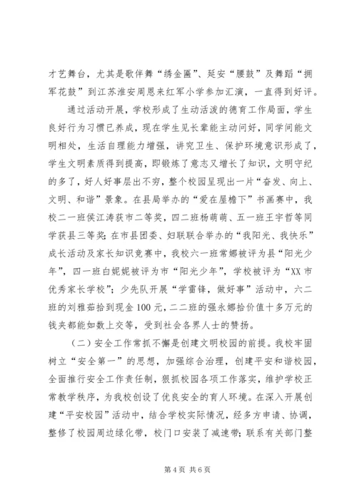 太华路小学创建市级文明校园工作汇报.docx