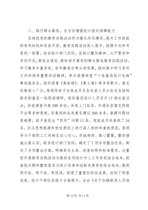 市统计局年度工作报告 (2).docx