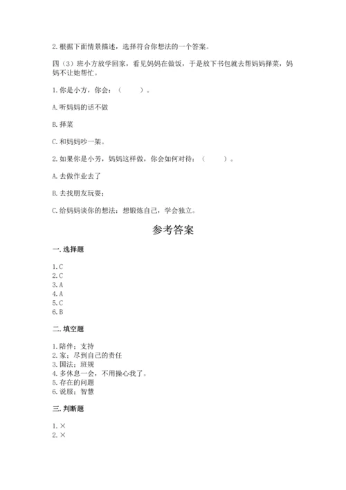 部编版道德与法治四年级上册期中测试卷附答案【预热题】.docx