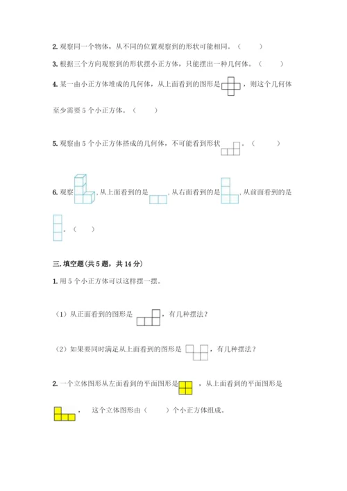 人教版五年级下册数学第一单元-观察物体(三)测试卷加答案(培优B卷).docx