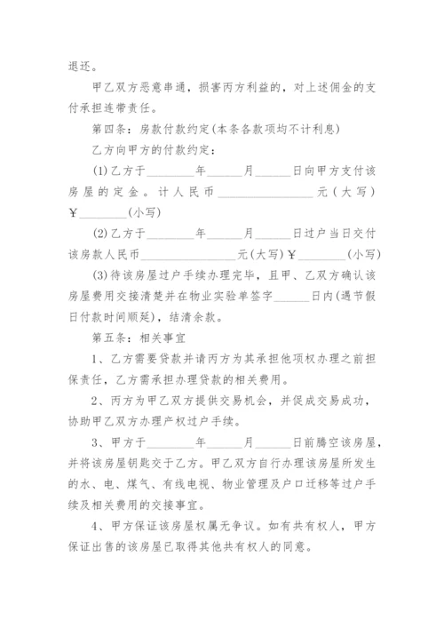 房屋买卖合同书通用范本5篇.docx