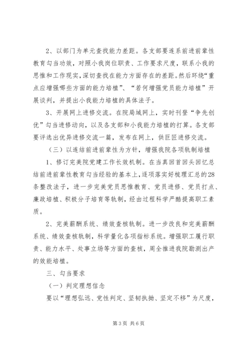 院党委争先创优活动方案.docx