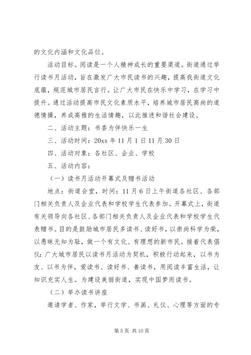 书香社区活动方案.docx