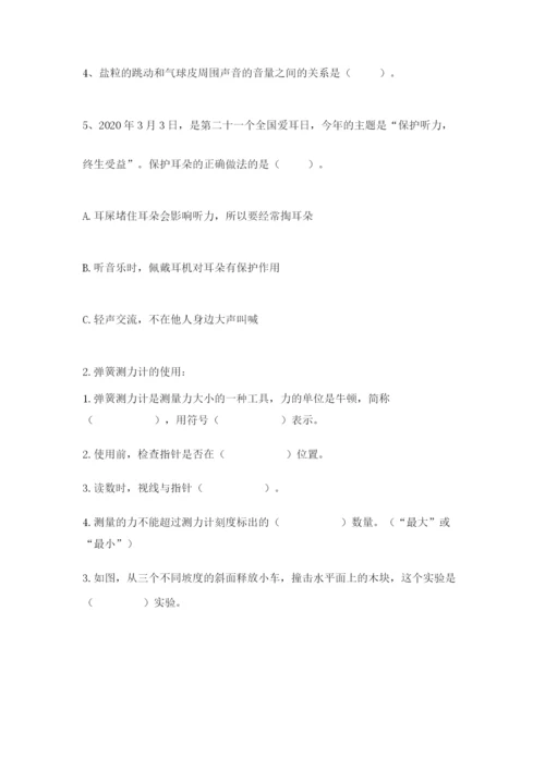 教科版四年级上册科学期末测试卷及参考答案（夺分金卷）.docx