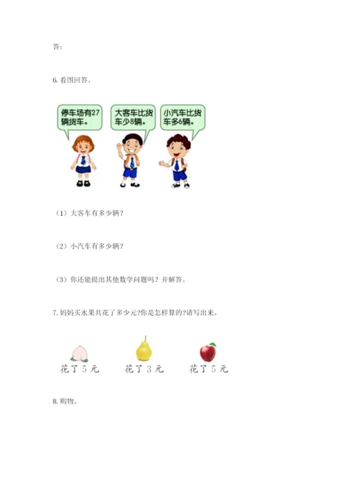 小学二年级数学应用题大全附答案【综合题】.docx