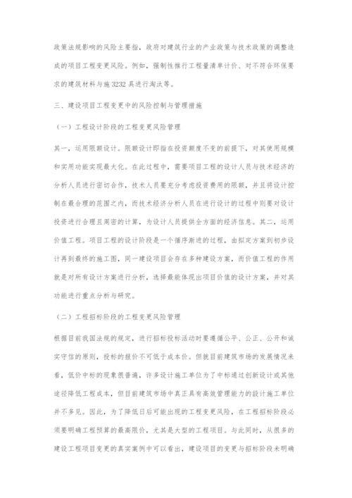 建筑工程中工程管理及项目控制探讨②.docx