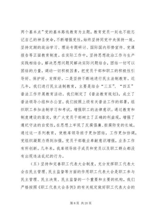 国家粮食储备库精神文明建设工作汇报材料 (6).docx