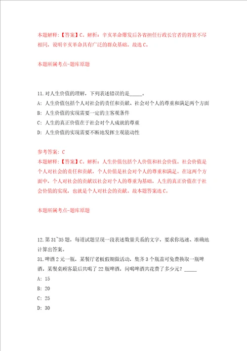 宁波市鄞州区人力资源和社会保障局招考3名编外人员强化训练卷第1次