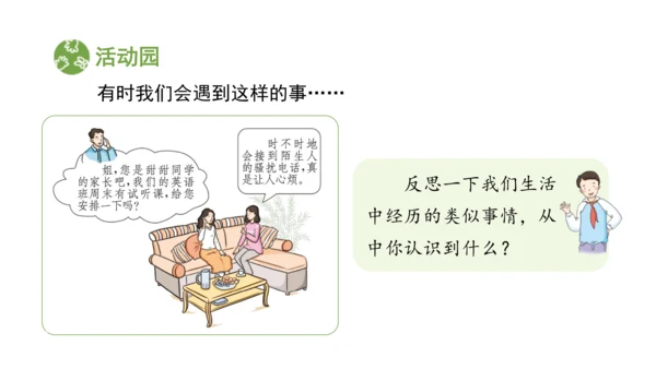 五下6 我参与 我奉献 课件（75张PPT)（全一课）