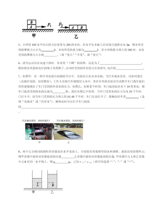 滚动提升练习重庆市巴南中学物理八年级下册期末考试综合测试试卷（解析版含答案）.docx