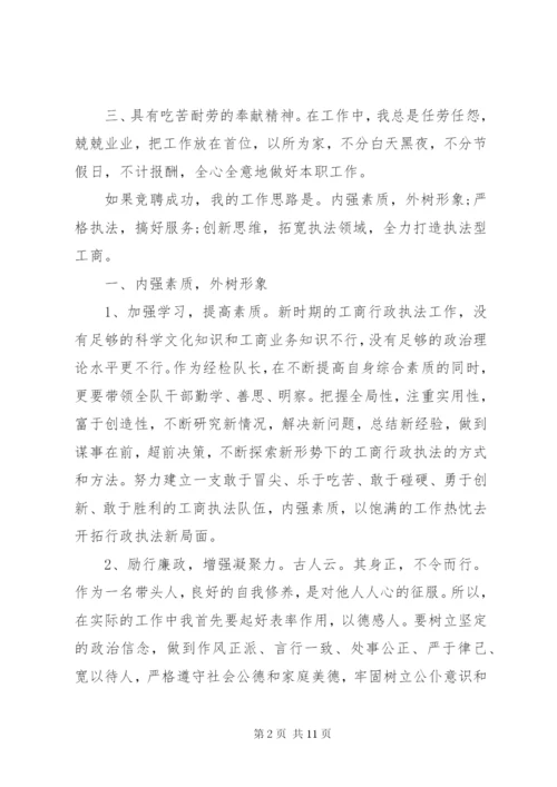 优秀队长竞聘报告范文精选3篇.docx