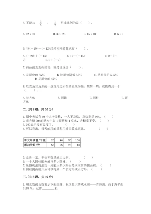 北师大版数学小升初模拟试卷及完整答案（考点梳理）.docx