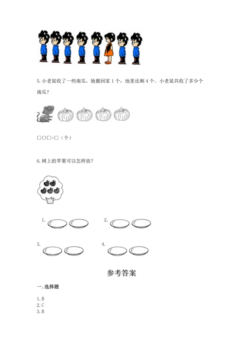 人教版一年级上册数学期中测试卷附完整答案（名师系列）.docx