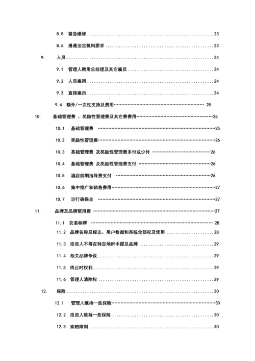 铂涛酒店集团培训资料模板.docx