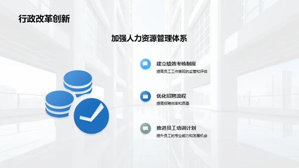 人资行政全年策略