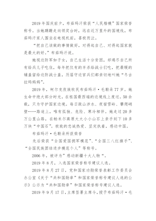三八红旗手标兵布茹玛汗·毛勒朵先进事迹一览.docx