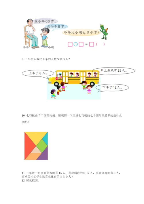 一年级下册数学解决问题60道带答案（黄金题型）.docx