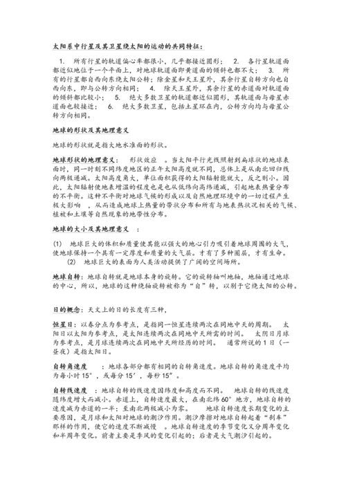 自然地理学复习资料.docx