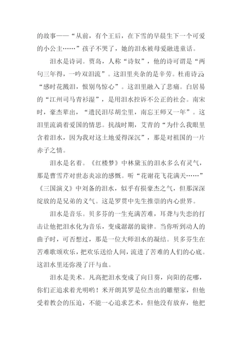 以泪水为话题的作文600字.docx