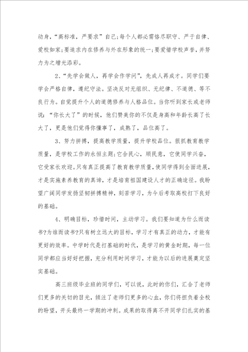 春季开学典礼校长演讲稿三篇
