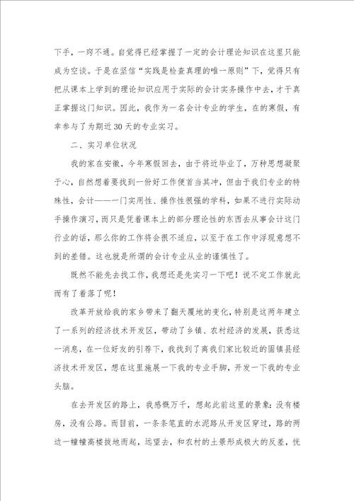 热门专业实习汇报四篇