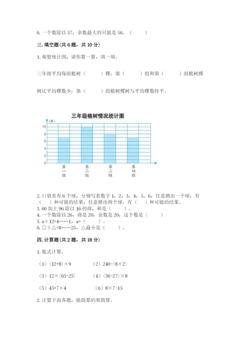 苏教版四年级上册数学期末测试卷精品（b卷）.docx