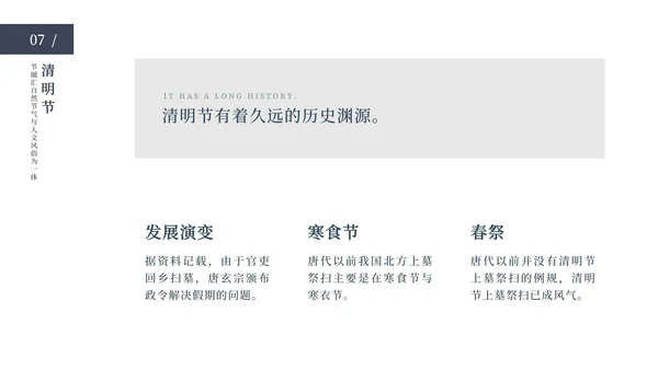 清明节主题ppt模板