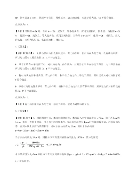 福建泉州市永春第一中学物理八年级下册期末考试同步练习试题（详解）.docx