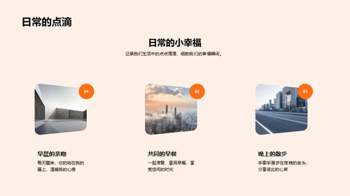 爱情的甜蜜旅程