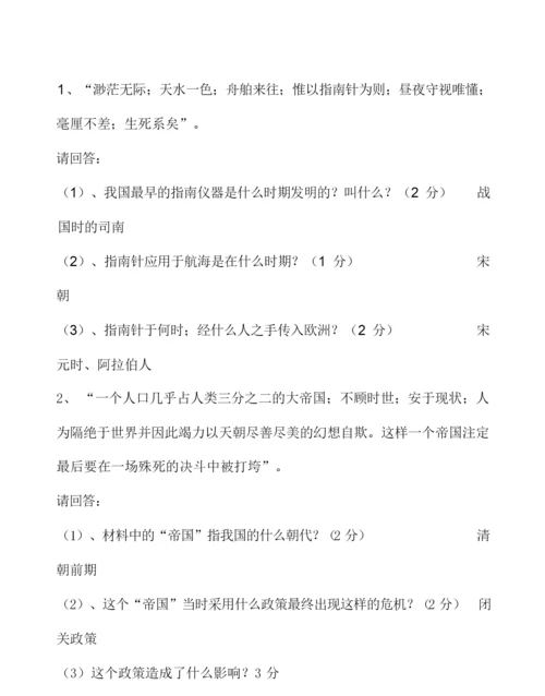 【初一历史模拟试题】历史下学期期末开卷考试试卷011111.docx