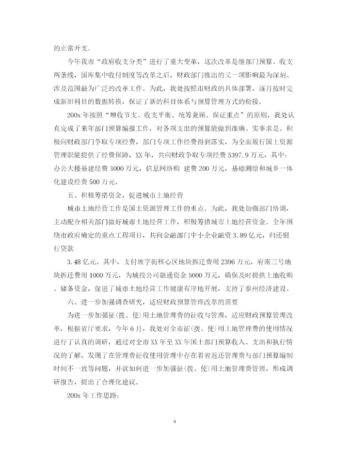 精编之机关财务工作总结范文2.docx