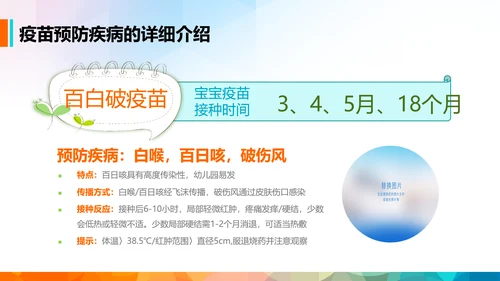 疫苗课件家长课堂预防接种知识培训PPT