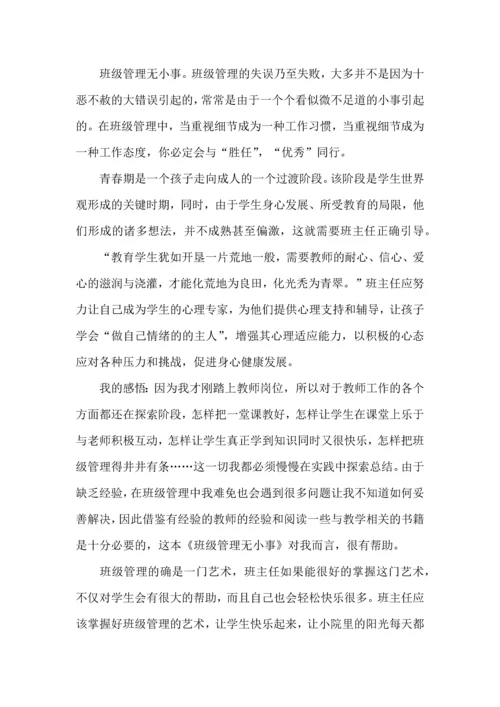 关于班级读书心得体会3篇.docx