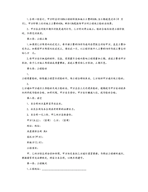 房屋装修合同3