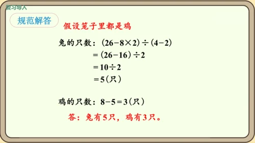 新人教版数学四年级下册9.1 鸡兔同笼课件