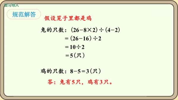 新人教版数学四年级下册9.1 鸡兔同笼课件