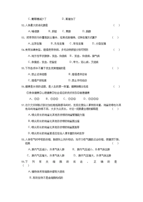 初中生物会考易错选择题及答案(共14页)