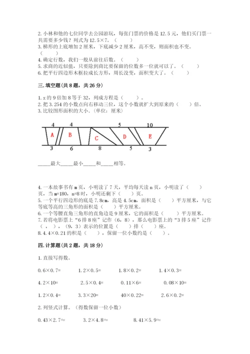 人教版五年级上册数学期末测试卷含答案（培优）.docx