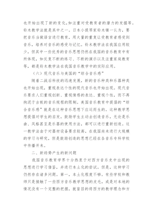 从西方音乐史看中国音乐教育新趋势论文.docx