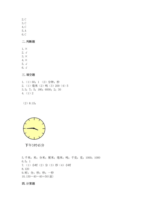 人教版三年级上册数学期末测试卷及完整答案【夺冠】.docx