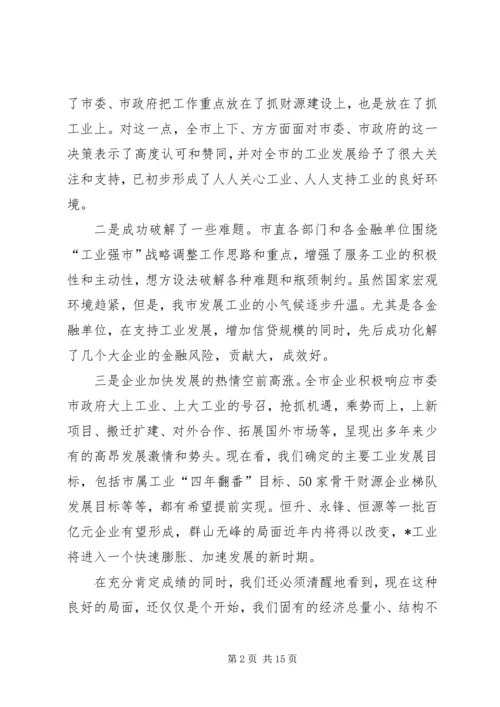 市推进工业强市战略工作会讲话.docx