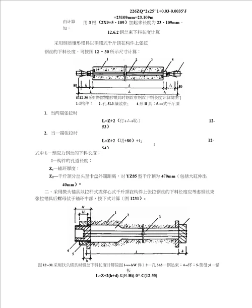 预应力钢筋下料长度计算