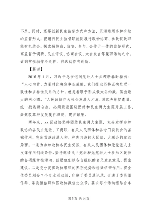 学习关于加强和改进人民政协工作的重要思想心得10篇.docx