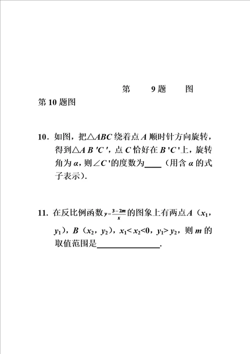 北京市朝阳区2018届九年级初三上学期期末考试数学试题含答案