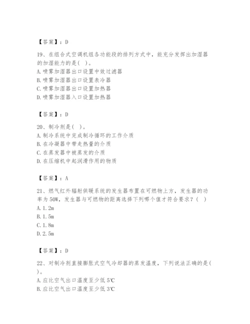 公用设备工程师之专业知识（暖通空调专业）题库及答案【新】.docx