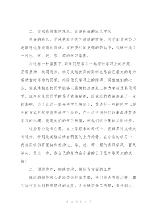 优秀团支部申报材料范文.docx